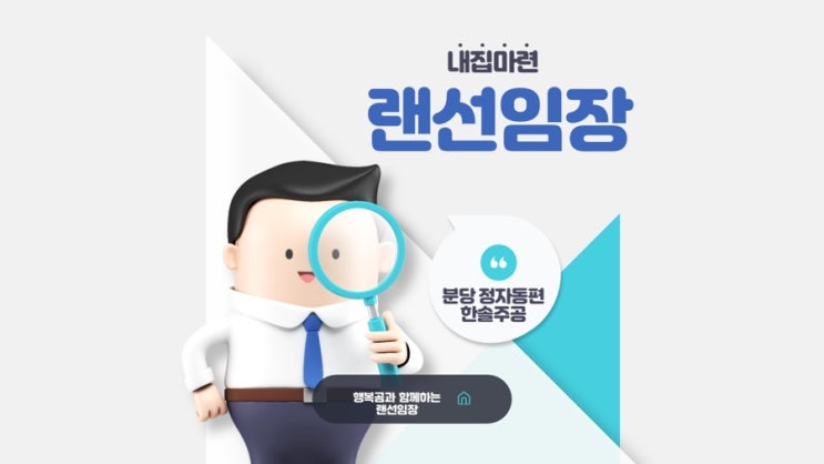 분당 정자동 임장후기 - 한솔마을 한솔주공4단지, 한솔한일 통합재건축, 한솔주공5단지, 한솔주공6단지