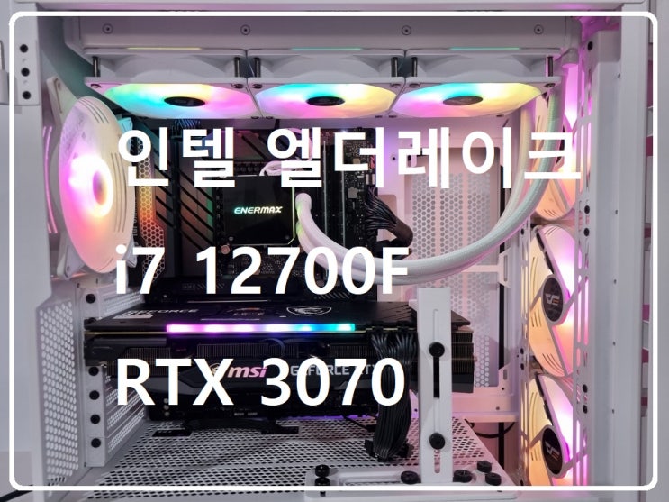  청주 조립컴퓨터 i7 12700F + 3070 고사양 게이밍PC