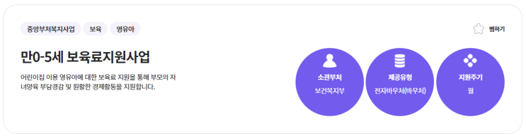  정부 보건복지부 보육료 지원사업 신청