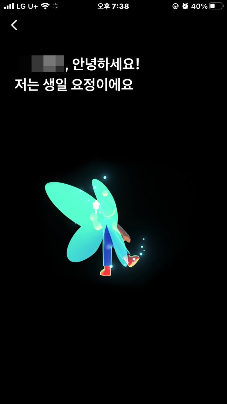  토스, 생일에는?