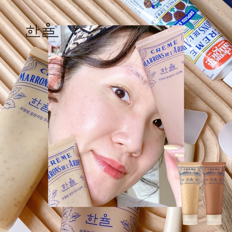  한율 크렘드마롱 부들밤 모공팩 한정판 안물안궁 부분까지 완전체로 정리해드립니다 (빵리뷰X)