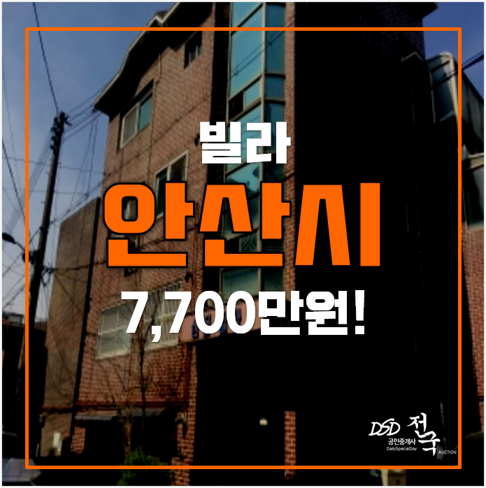 안산경매 본오동 빌라 15평 매매 7천만원! 안산경매 본오동 빌라 15평 매매 7천만원!