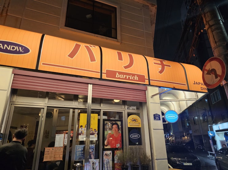  전포동_2차로 가기 좋은 하이볼_바리치 그리고 평일 저녁