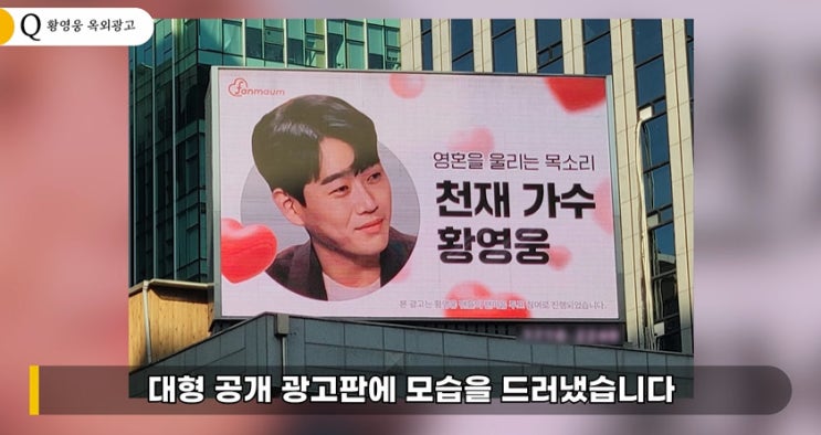 '학폭 논란' 황영웅, 지하철 광고 퇴짜...강남 한복판 옥외 광고 등장한 이유 '학폭 논란' 황영웅, 지하철 광고 퇴짜...강남 한복판 옥외 광고 등장한 이유