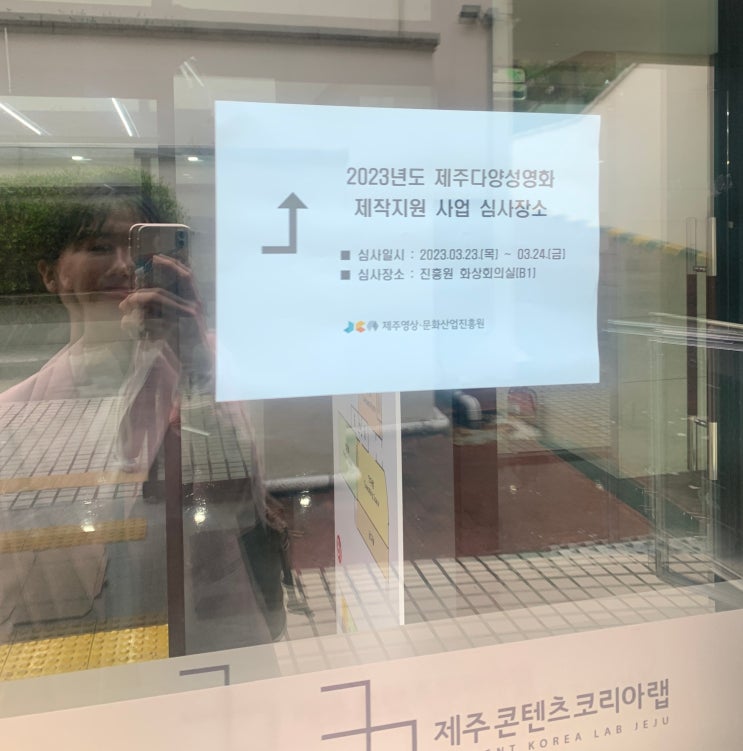  제주 다양성 영화 제작지원 ️ 면접 후기!