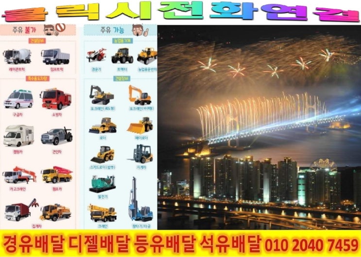  <국제유가 동향>18/2/9일 강동구 경유배달 강일동 경유배달 등 강동구 모든 곳 배달합니다.