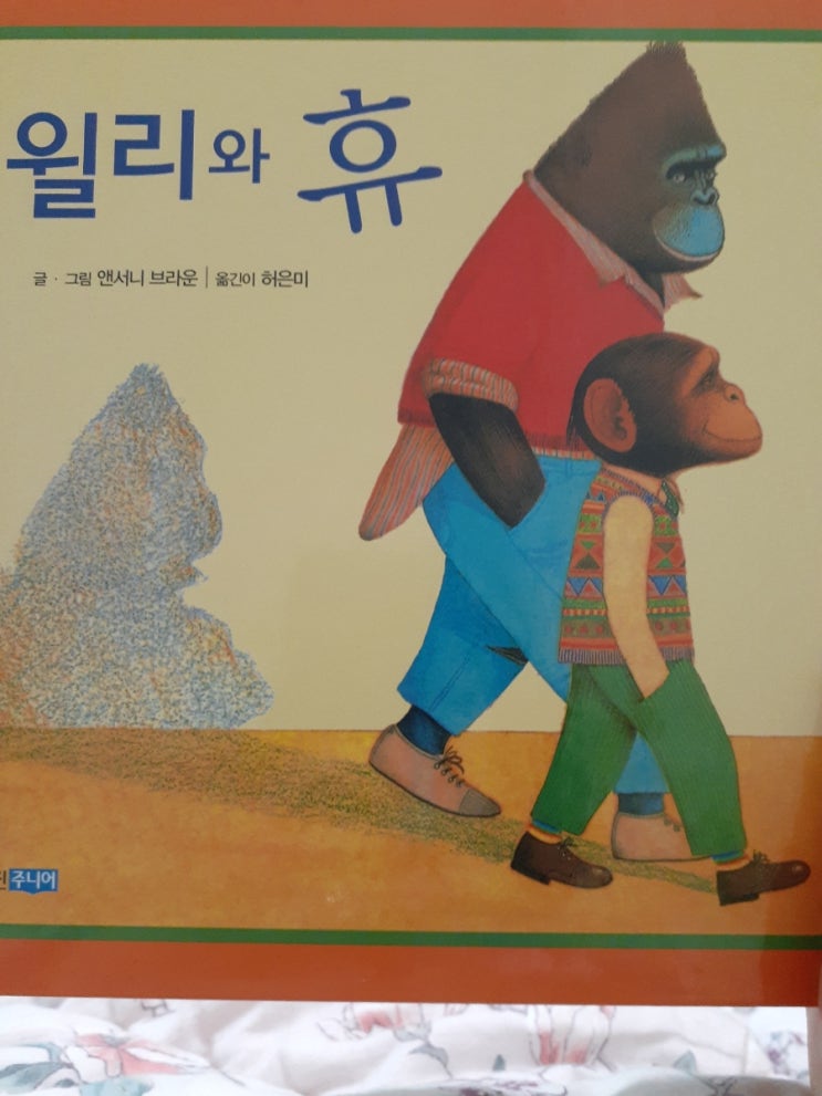  앤 서니 브라운의 윌리이야기 8권전집