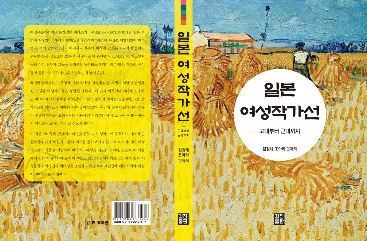  일본 여성작가선--고대부터 근대까지