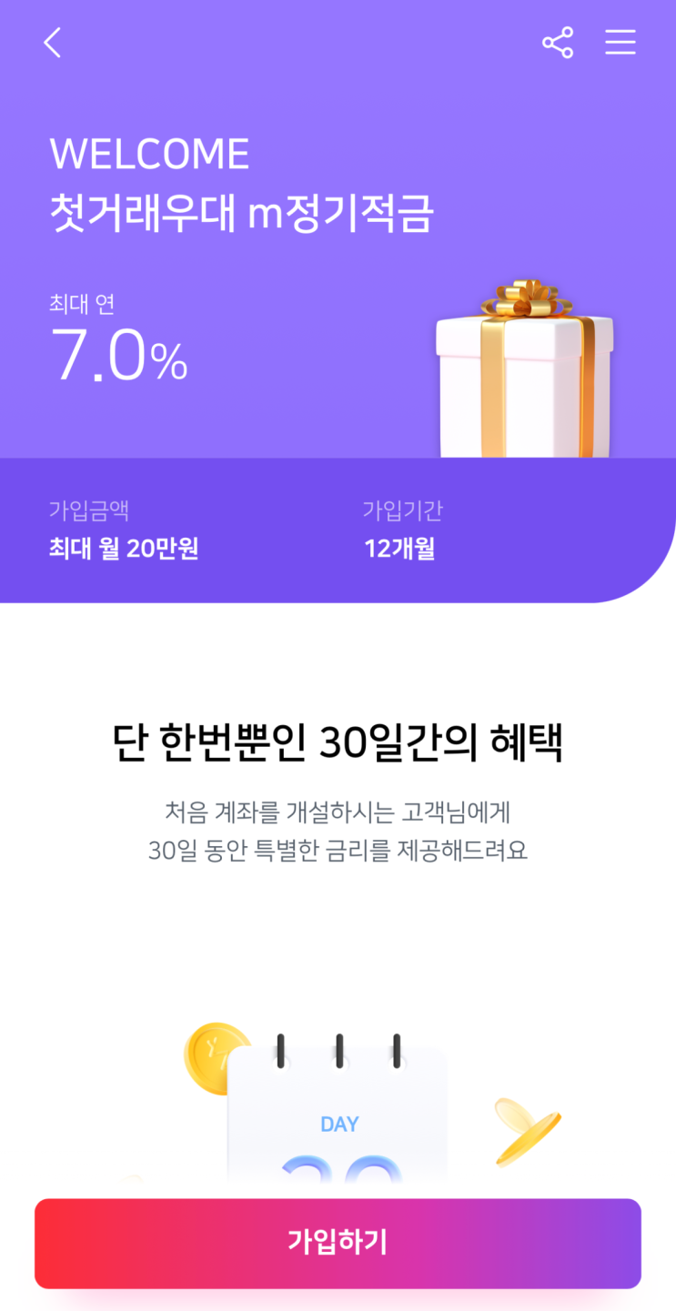  청년희망적금, 청년도약계좌 만큼 예금 금리 높은 적금 5.3%~10%