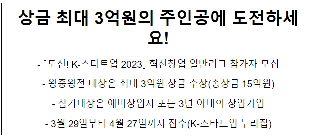 상금 최대 3억원의 주인공에 도전하세요!_중소벤처기업부 상금 최대 3억원의 주인공에 도전하세요!_중소벤처기업부