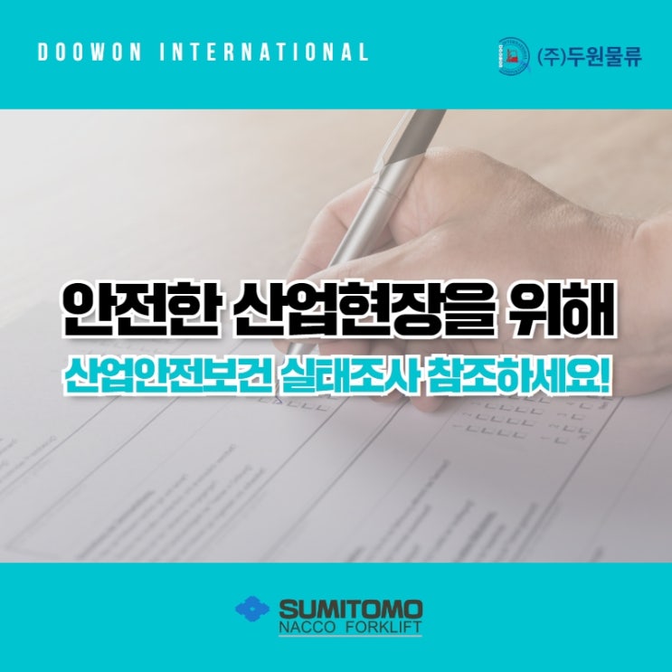  안전한 산업현장을 위해 산업안전보건 실태조사 참조하세요!