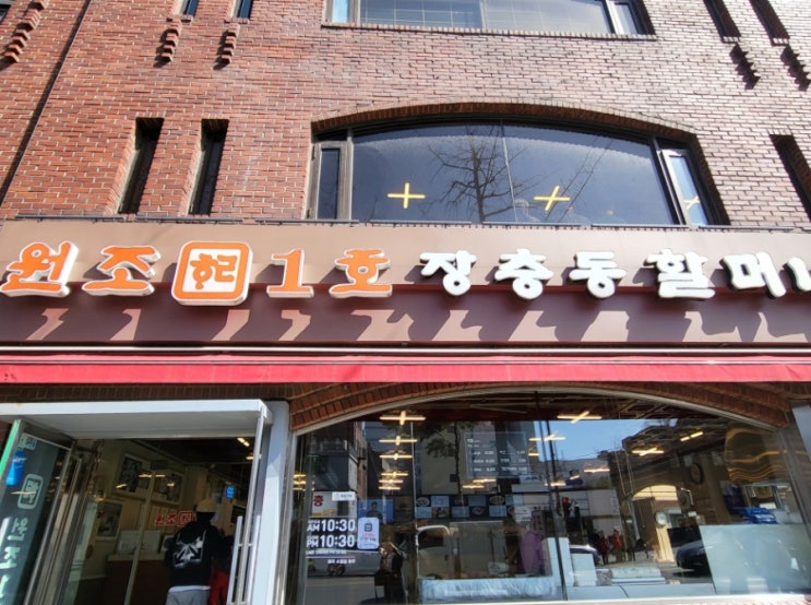  맛있었던 기억 안고 다시 찾은 원조 장충동 족발집