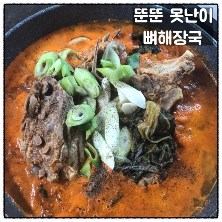  뼈해장국맛집 뚠뚠이감자탕 뚠뚠못난이뼈해장국 밀키트 맛 후기
