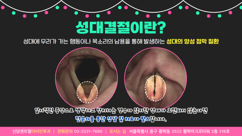 목소리가 이상해요! 성대결절의 원인과 치료 방법을 알아보세요.
