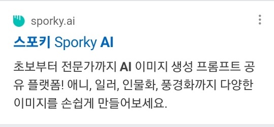  스포키 AI를 활용해서 이미지 만들기