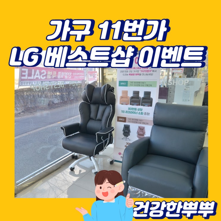  울산 언양가구 가구11번가 LG전자 베스트샵 언양점 이벤트 중이네요