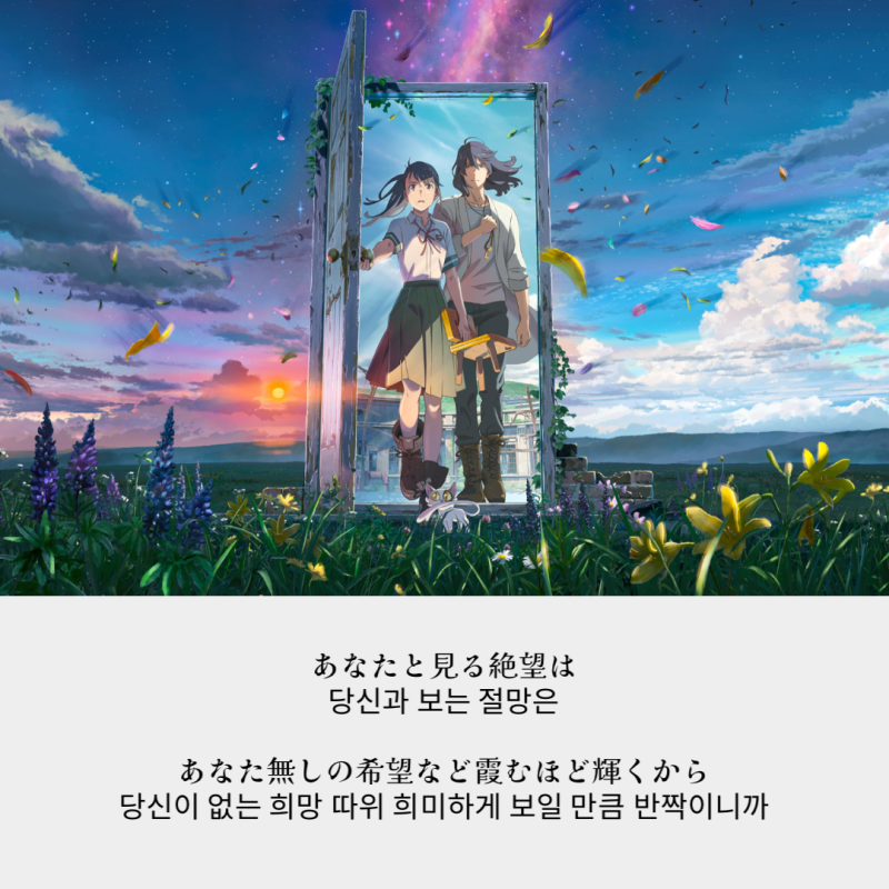스즈메의 문단속 OST :: RADWIPMS - 카나타 하루카(カナタハルカ 스즈메의 문단속 OST :: RADWIPMS - 카나타 하루카(カナタハルカ