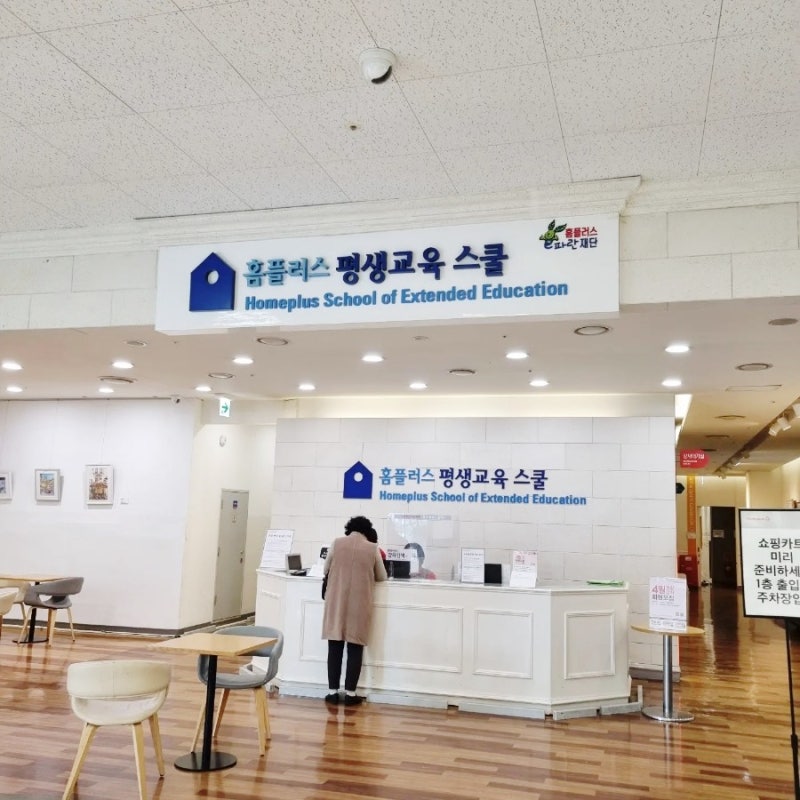 홈플러스 문화센터 - 트로트보다 재미있는 스마트폰 교실 중급반