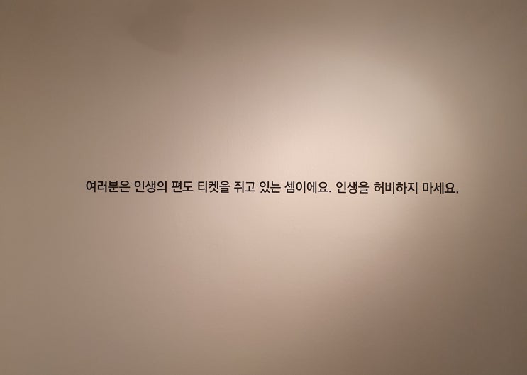  [발자취] 있는 것은 아름답다 Right, Before I Die