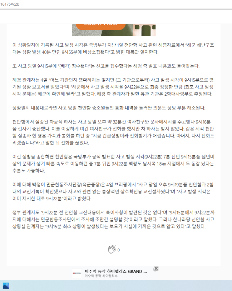 천안한 침몰의 진실