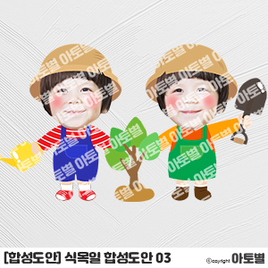  어린이집 식목일 행사, 식목일 환경판, 식목일 가랜드, 식목일 합성도안, 식목일 컷도안, 식목일 가정통신문, 식목일 라벨지, 나무 가랜드, 식목일 프로젝트, 4월 월간계획표