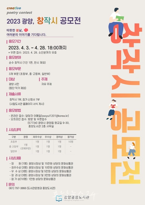  광양시, 4월 3일부터 시민 대상 『2023 창작시 공모전』 개최