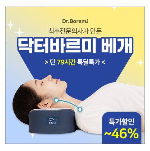 3월 28일 캐시워크 돈버는퀴즈 닥터바르미 베개 정답 3월 28일 캐시워크 돈버는퀴즈 닥터바르미 베개 정답