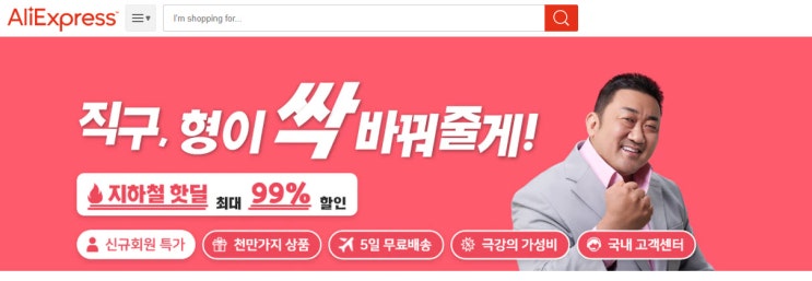  알리익스프레스 5일배송 상품 [꽁돈대첩] 전용 할인 쿠폰 코드