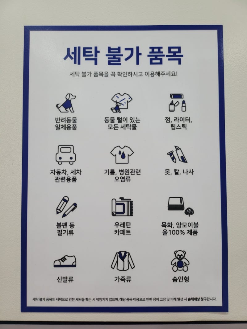 위시엔조이 셀프빨락방 상하동점. 코인세탁후기. 대형 이불빨래도 문제없어. 건조도 문제없어. 주차가능 : 네이버 블로그