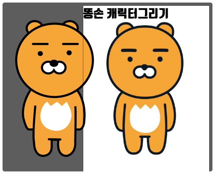  [일러스트]를 이용해  똥손 캐릭터 그리기 !