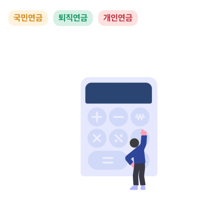 토스 앱에서 내 연금 확인하는 방법 (feat. 국민연금에 대한 단상)