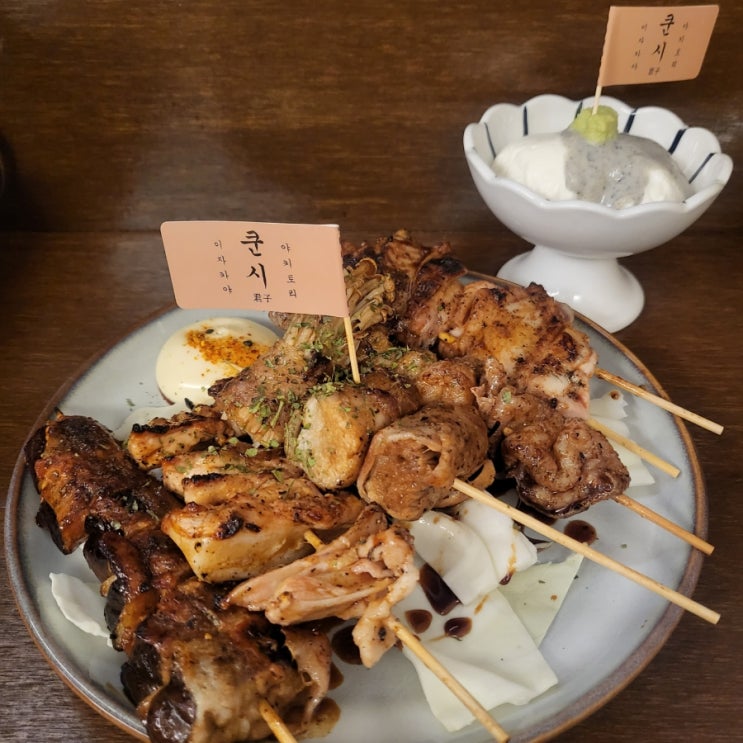  [쿤시] 안주가 맛있는 야키토리 전문 군자 이자카야 군자역 술집