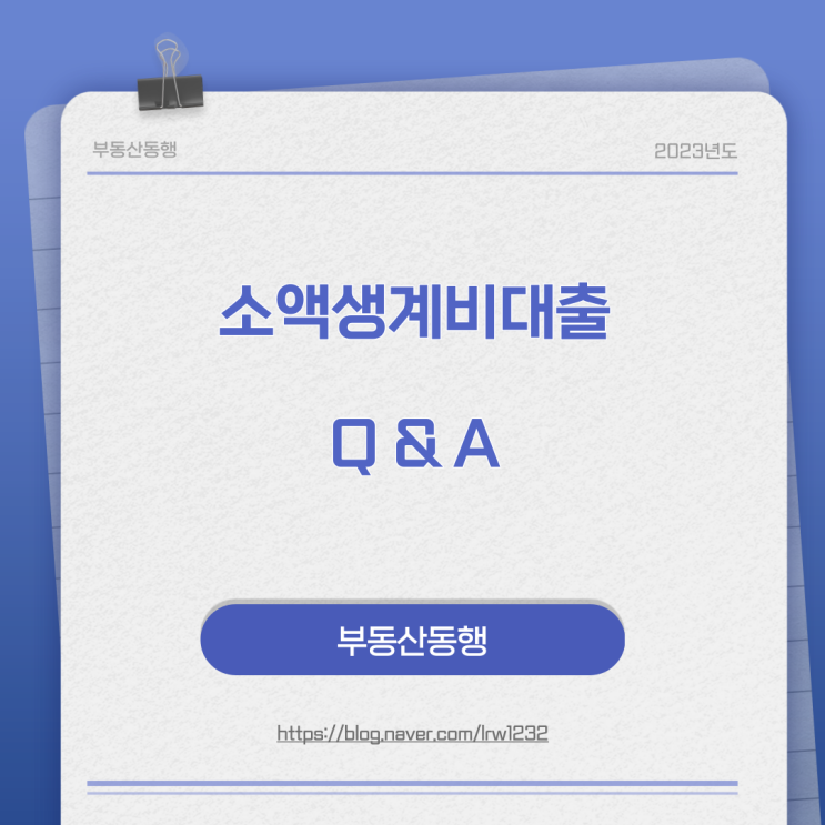  소액생계비대출 직접 설명드려요~