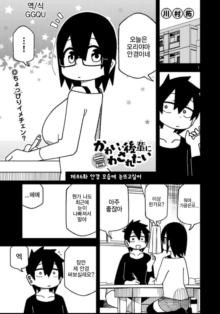  귀여운 후배에게 듣고 싶어 86화