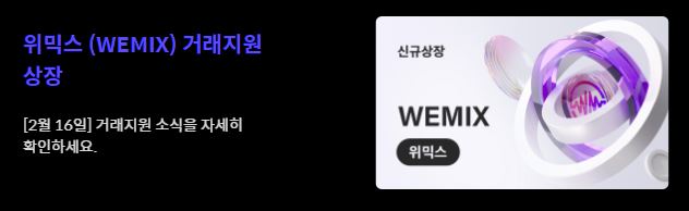  코인원 신규 회원가입 2만원 증정 & 위믹스 코인 스테이킹