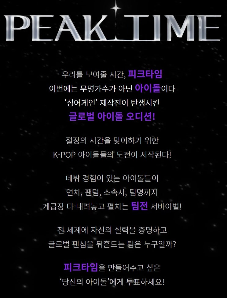  서바이벌 프로그램 놓치지 않는사람은 바로나!(피크타임)
