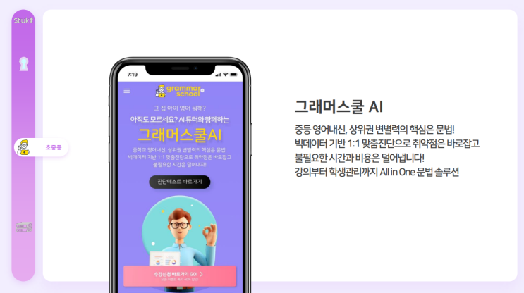  중등영어문법 그래머스쿨 AI로 한번에 끝내자