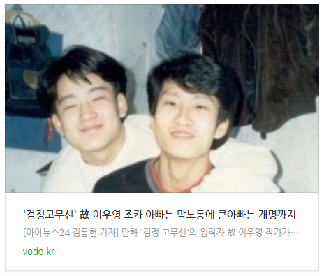 [오후뉴스] '검정고무신' 故 이우영 조카 "아빠는 막노동에 큰아빠는 개명까지"