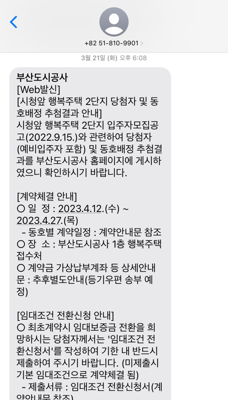 부산 시청 행복주택 당첨!! 신혼집 생겼다 ㅠ_ㅠ [신혼집 #0]