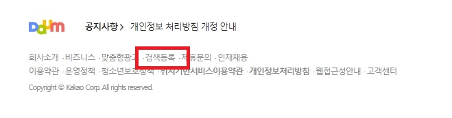  네이버 블로그 방문자 늘리기 - 카카오 다음 검색등록