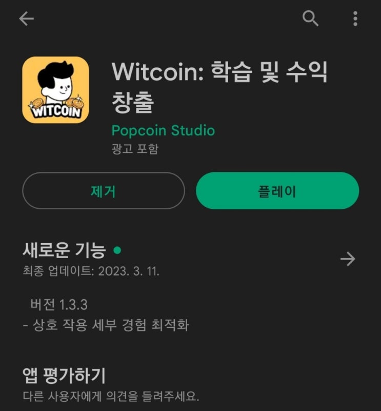  핸드폰 무료 채굴 앱 147탄:위트코인(Witcoin)/테더(USDT)