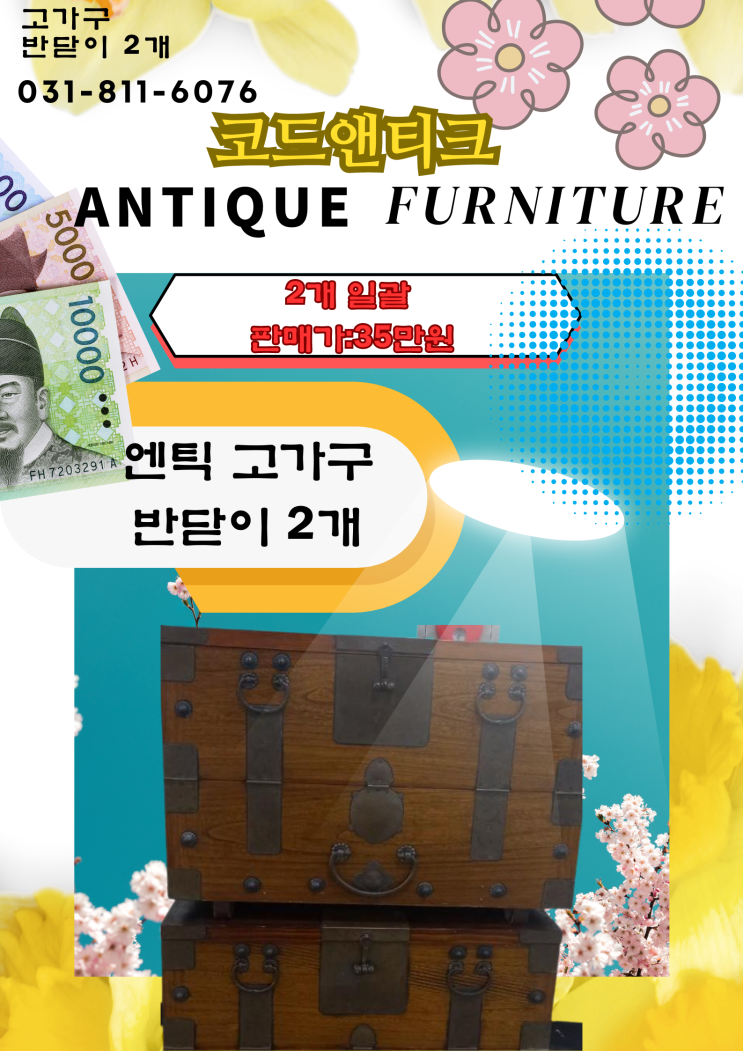  빈티지 앤티크 앤틱 레트로 가구 고가구 반닫이 2개 [코드앤티크]
