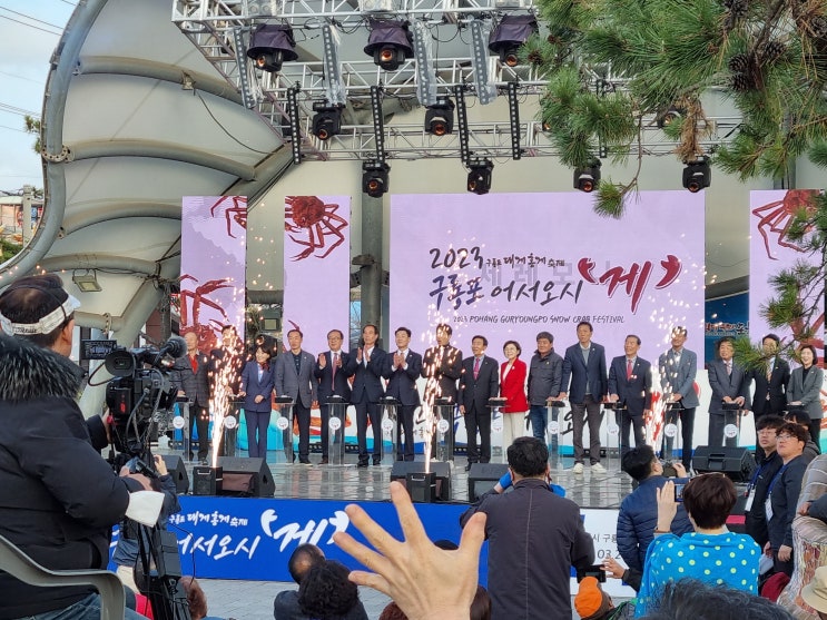  구룡포 수산물 대게 축제행사 성황리 끝나