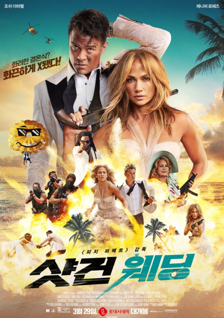  영화 샷건 웨딩 결혼식장에 해적들이 나타났다고?