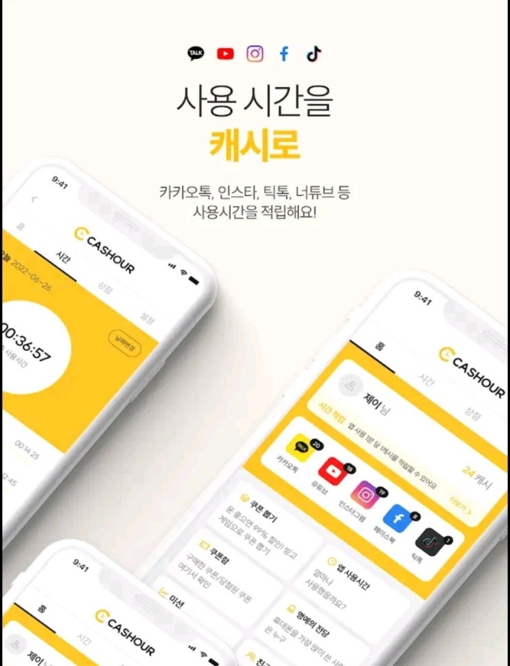  캐시아워