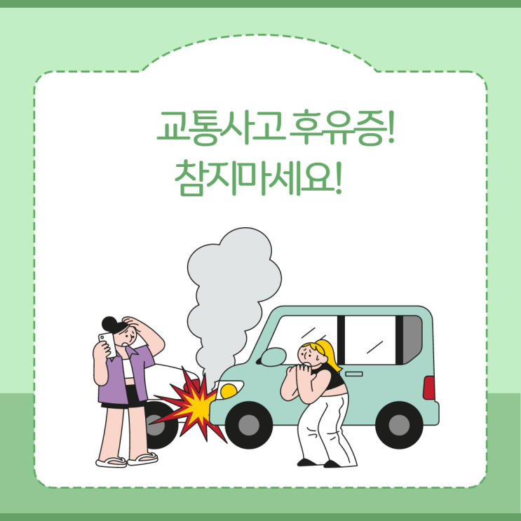  정자역 교통사고한의원의 후유증 및 통증치료 방법은?(침치료, 부항치료, 추나요법 등)