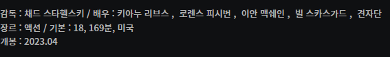 존윅 4, 4월 대개봉