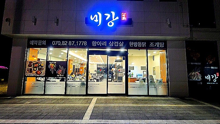 명지동 점심특선 미강 항아리 삼겹살 바베큐