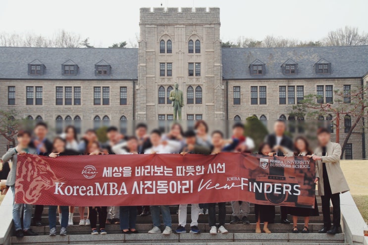 분명히 졸업했는데...? 고려대학교 경영전문대학원 Korea MBA/KMBA 다섯 번째 학기(2023학년 1학기) 3월 후기