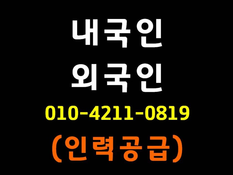 화성 아웃소싱 품질 유지와 안정적인 서비스가 가능한 곳